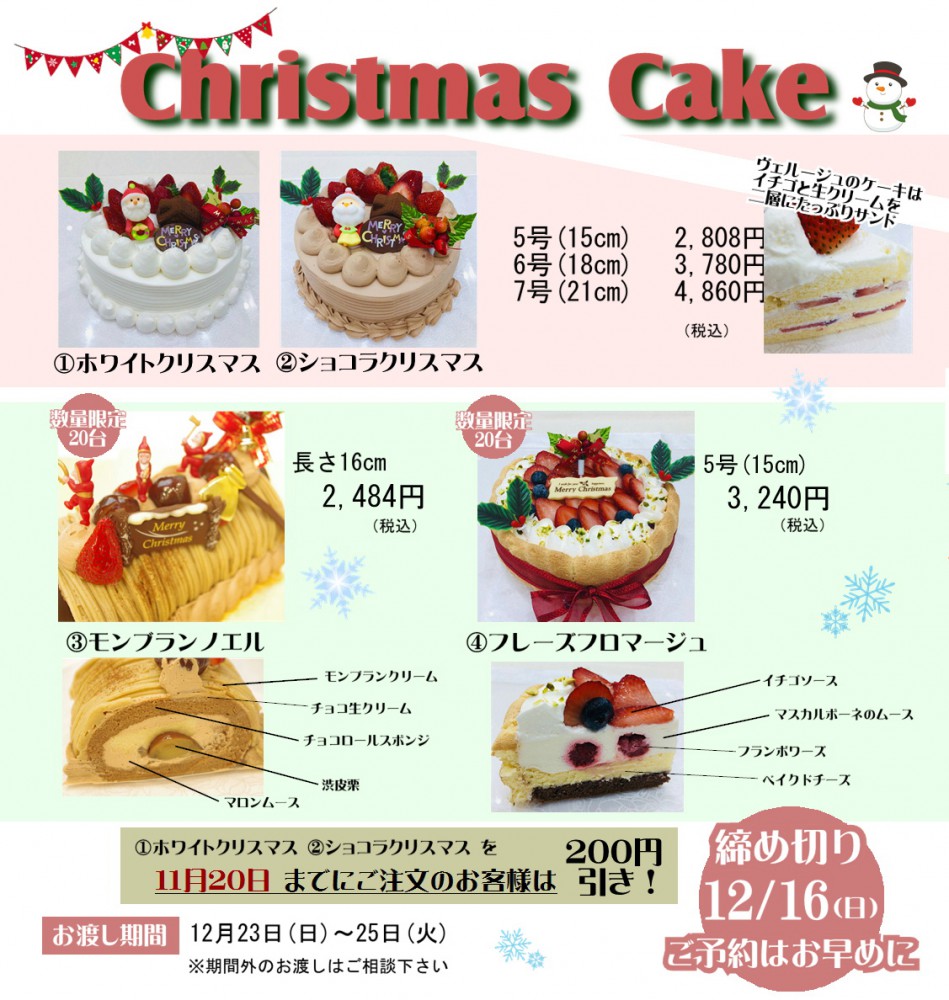 18年クリスマスケーキご予約受付中 貸切ゲストハウスウェディング ヴェルージュ 鳥取市