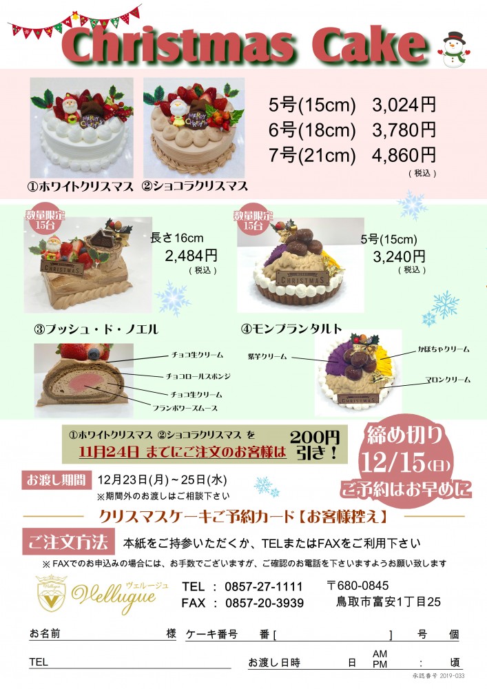 19年クリスマスケーキご予約受付中 貸切ゲストハウスウェディング ヴェルージュ 鳥取市