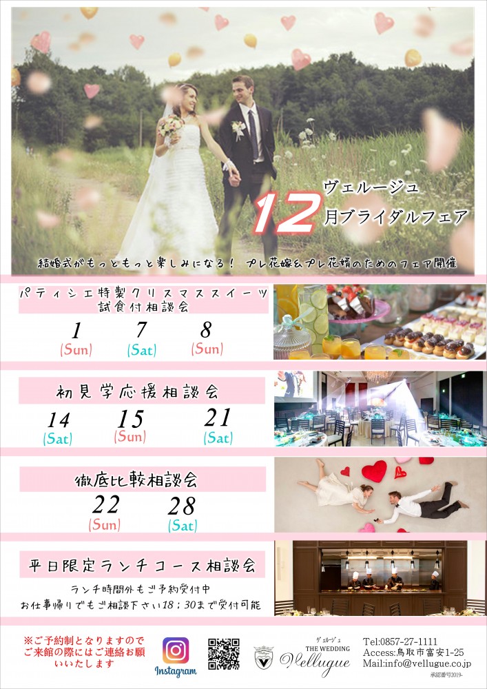 12月ブライダルフェアのご案内 貸切ゲストハウスウェディング ヴェルージュ 鳥取市