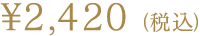 ¥2,200（税別）